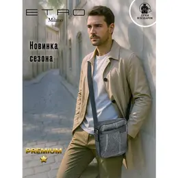 ETRO: Чёрная сумка 