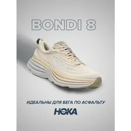 HOKA ONE ONE: Бежевые кроссовки 