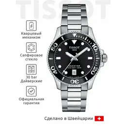 TISSOT: Часы  T-Sport