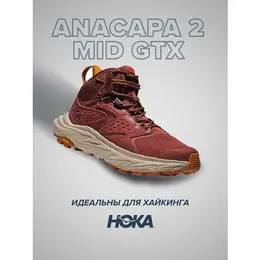 HOKA ONE ONE: Бордовые ботинки 