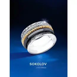 SOKOLOV: Кольцо 