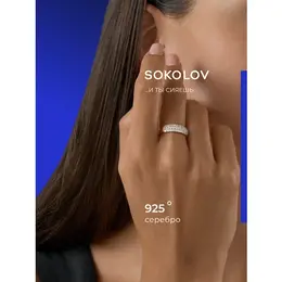 SOKOLOV: Кольцо 