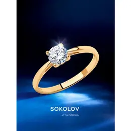 SOKOLOV: Кольцо 