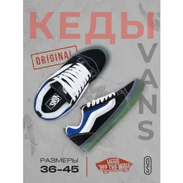 VANS: Чёрные кеды 