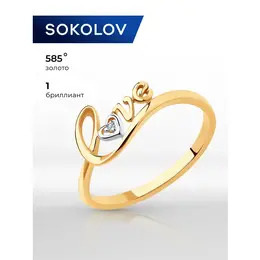SOKOLOV Diamonds: Кольцо 