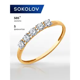 SOKOLOV: Кольцо 