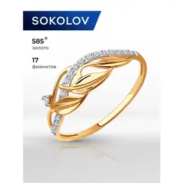 SOKOLOV: Кольцо 