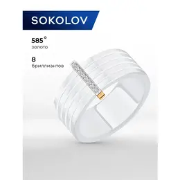 SOKOLOV Diamonds: Кольцо 