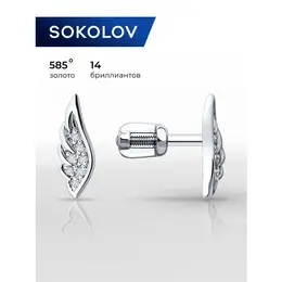 SOKOLOV: Серьги 