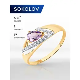 SOKOLOV: Кольцо 
