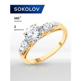 SOKOLOV: Кольцо 