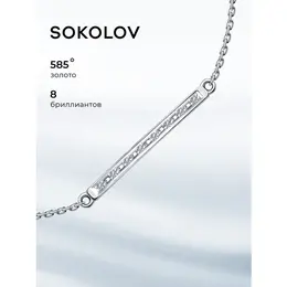 SOKOLOV Diamonds: Браслет 