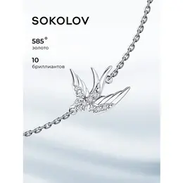 SOKOLOV Diamonds: Браслет 