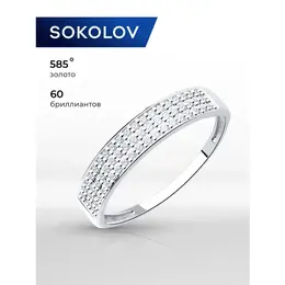 SOKOLOV: Кольцо 