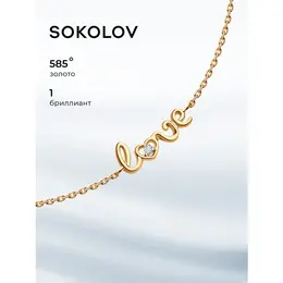 SOKOLOV Diamonds: Браслет 