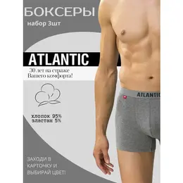 Atlantic: Серые трусы 