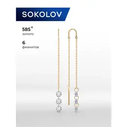 SOKOLOV: Серьги 