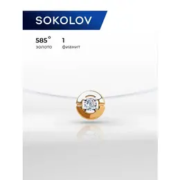 SOKOLOV: Колье 