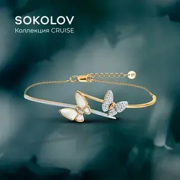 SOKOLOV: Браслет 