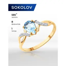 SOKOLOV: Кольцо 