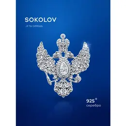 SOKOLOV: Брошь 