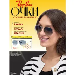 Ray-Ban: Очки 