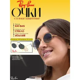 Ray-Ban: Очки 
