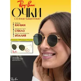 Ray-Ban: Очки 