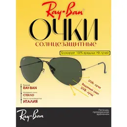 Ray-Ban: Очки 