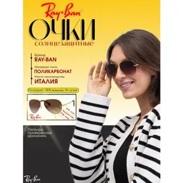Ray-Ban: Очки 