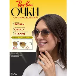 Ray-Ban: Очки 