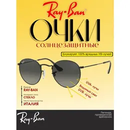 Ray-Ban: Очки 