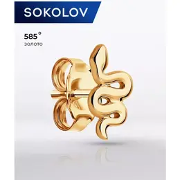 SOKOLOV: Серьги 