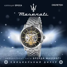 Maserati: Часы 
