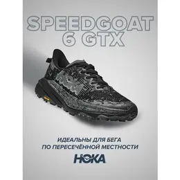 HOKA ONE ONE: Чёрные кроссовки 