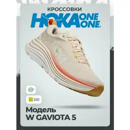 HOKA ONE ONE: Бежевые кроссовки 