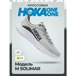 HOKA ONE ONE: Серые кроссовки 