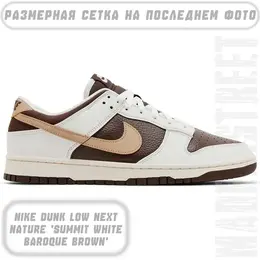 NIKE: Белые кроссовки  Dunk Low Next Nature