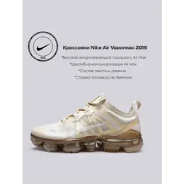 NIKE: Бежевые кроссовки  Air VaporMax 2019