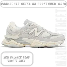 New Balance: Белые кроссовки  9060