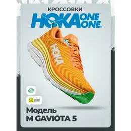 HOKA ONE ONE: Жёлтые кроссовки 