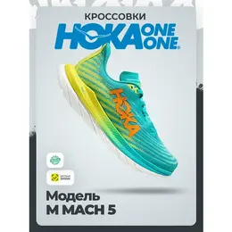 HOKA ONE ONE: Зелёные кроссовки 
