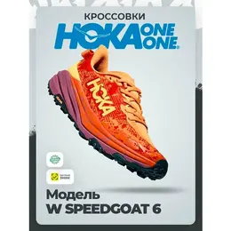 HOKA ONE ONE: Оранжевые кроссовки 