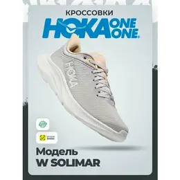 HOKA ONE ONE: Серые кроссовки 