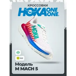 HOKA ONE ONE: Белые кроссовки 
