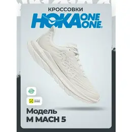 HOKA ONE ONE: Белые кроссовки 
