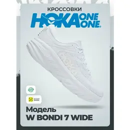 HOKA ONE ONE: Белые кроссовки 