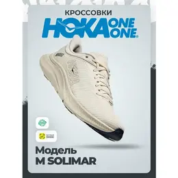 HOKA ONE ONE: Белые кроссовки 