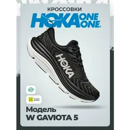 HOKA ONE ONE: Чёрные кроссовки 