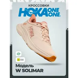 HOKA ONE ONE: Бежевые кроссовки 
